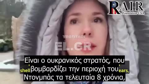 Η Ουκρανία ανακηρύσσει δημοσιογράφο ως ''Ρωσίδα τρομοκράτισσα'' για τα ρεπορτάζ της