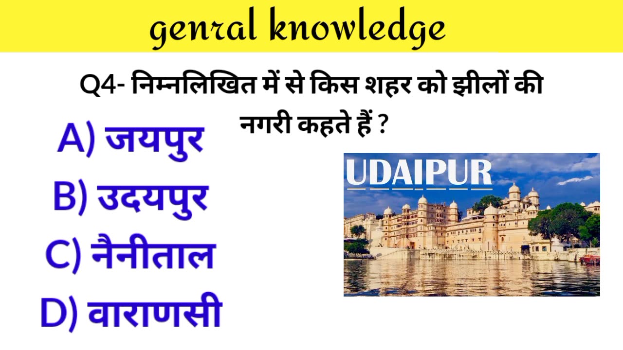 Gk question and answer | gk quiz | Genral Knowledge Question And Answer | #gk #gkquiz #gkinhindi