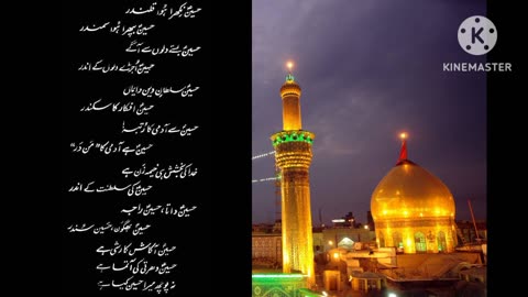 Qaseeda imam husainؓ |beautiful kalam