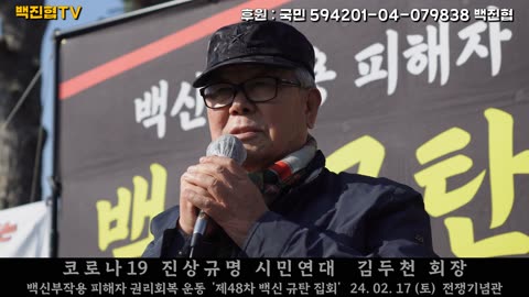 #215 백신문제는 정기집회와 함께 민형사적 소송을 병행해야 효과적으로 알릴 수 있을 것이다