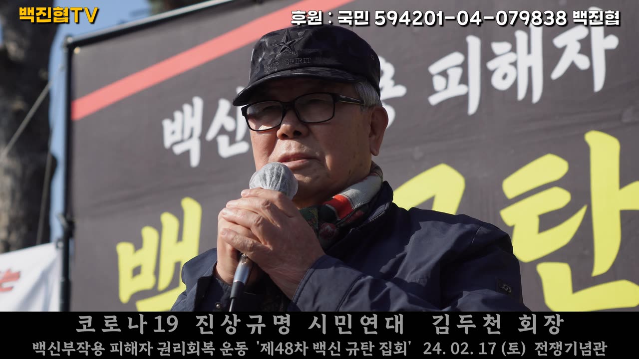 #215 백신문제는 정기집회와 함께 민형사적 소송을 병행해야 효과적으로 알릴 수 있을 것이다