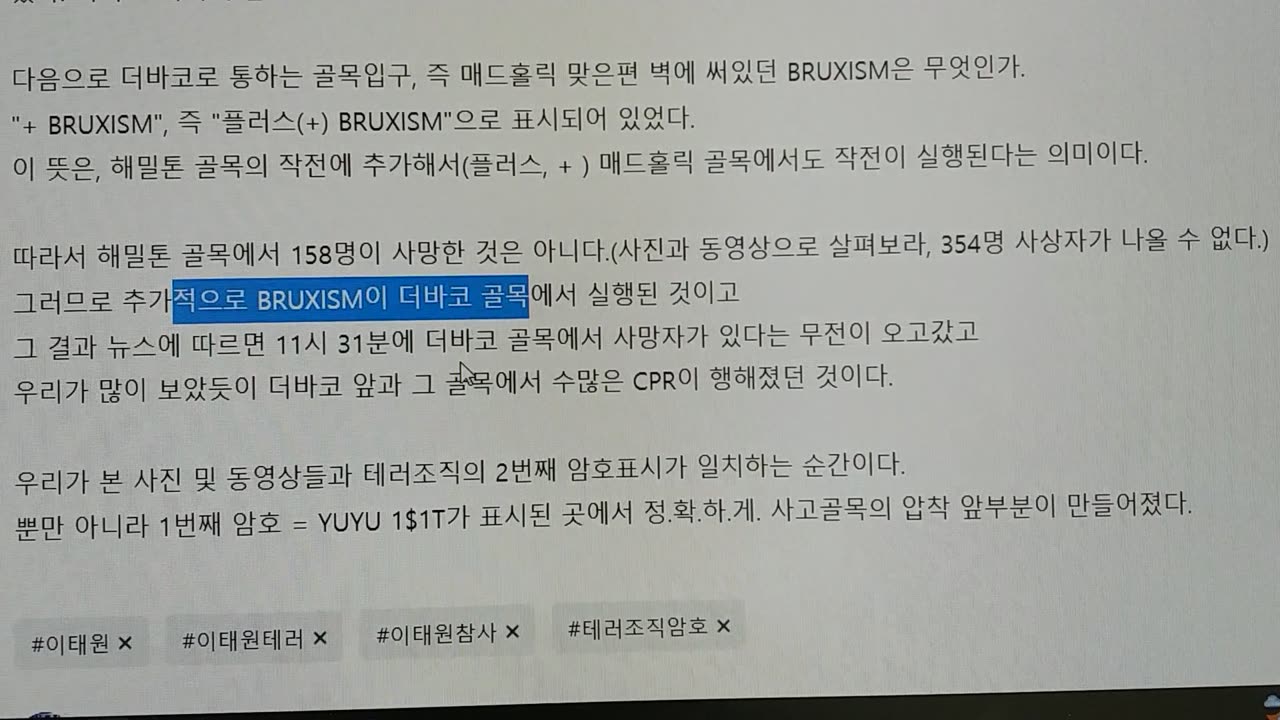 [9519] 이태원테러 암호 = BRUX