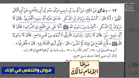 فقه مروان بن الحكم.. برواية الشافعي ومالك والبخاري