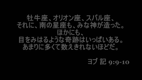 ヨブ 記 9:9-10