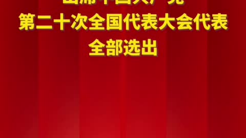 The Twentieth National People's Congress of the Communist Party of China