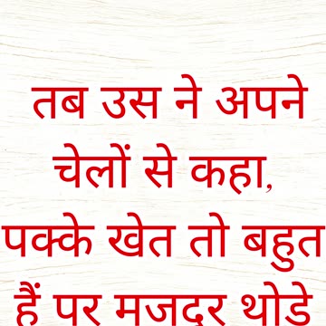 "मज़दूरों की कमी और खेतों की फसल" मत्ती 9:37,38#shorts #short #youtubeshorts #youtube #ytshorts #yt