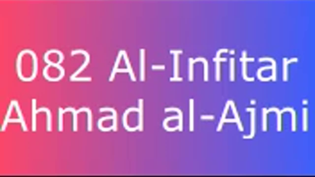 082 Al-Infitar - Ahmad al-Ajmi