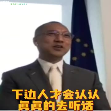 20210701文贵先生直播回顾： #邓小平：“认认真真的说假话，下边人才会认认真真的去听话！” #中共就是自上而下的造假体制！
