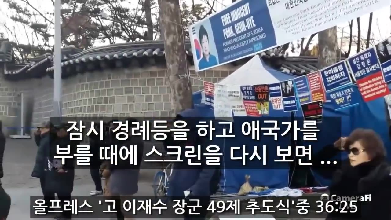 20190204_V3_S01(nisNqraRmrE)'고이재수장군 49제 추모제' 촬영중 나타난 특이한 태극기 색상 변화 현상