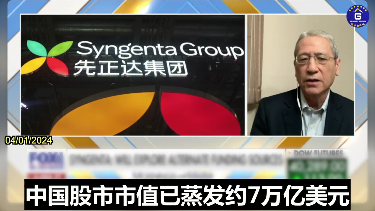 Gordon Chang: Syngenta Withdraws Shanghai IPO Plan Because China Market is in Distress