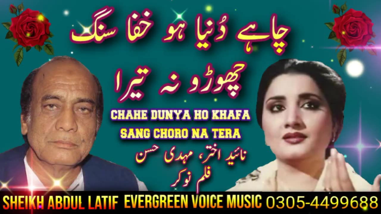 chahe duniya ho khafa sang choru na tera | nahid Akhtar, Mehdi Hassan song | urdu-hindi song | remix