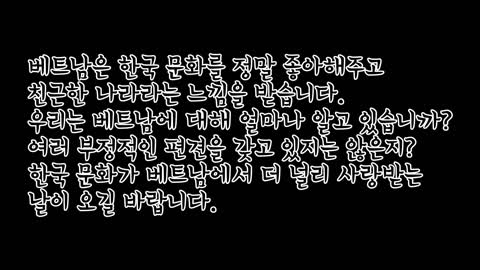 베트남 사람들이 생각하는 한국음식