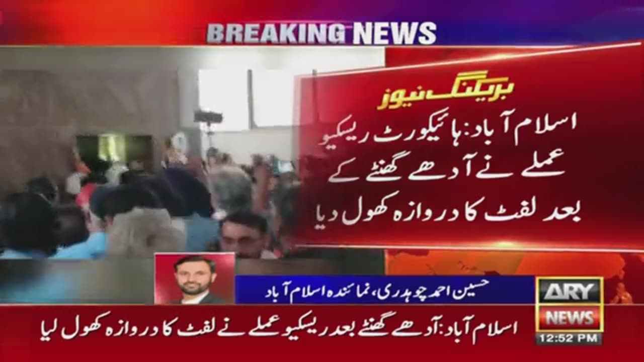 لطیف کھوسہ اسلام آباد ہائیکورٹ کی لفٹ میں پھنس گئے