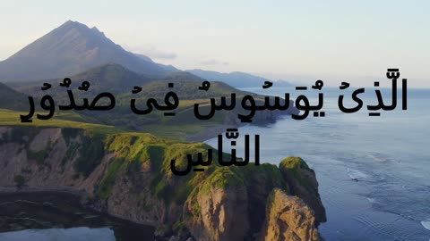 Surah An-Nas (سورة الناس) l Walid Hamad