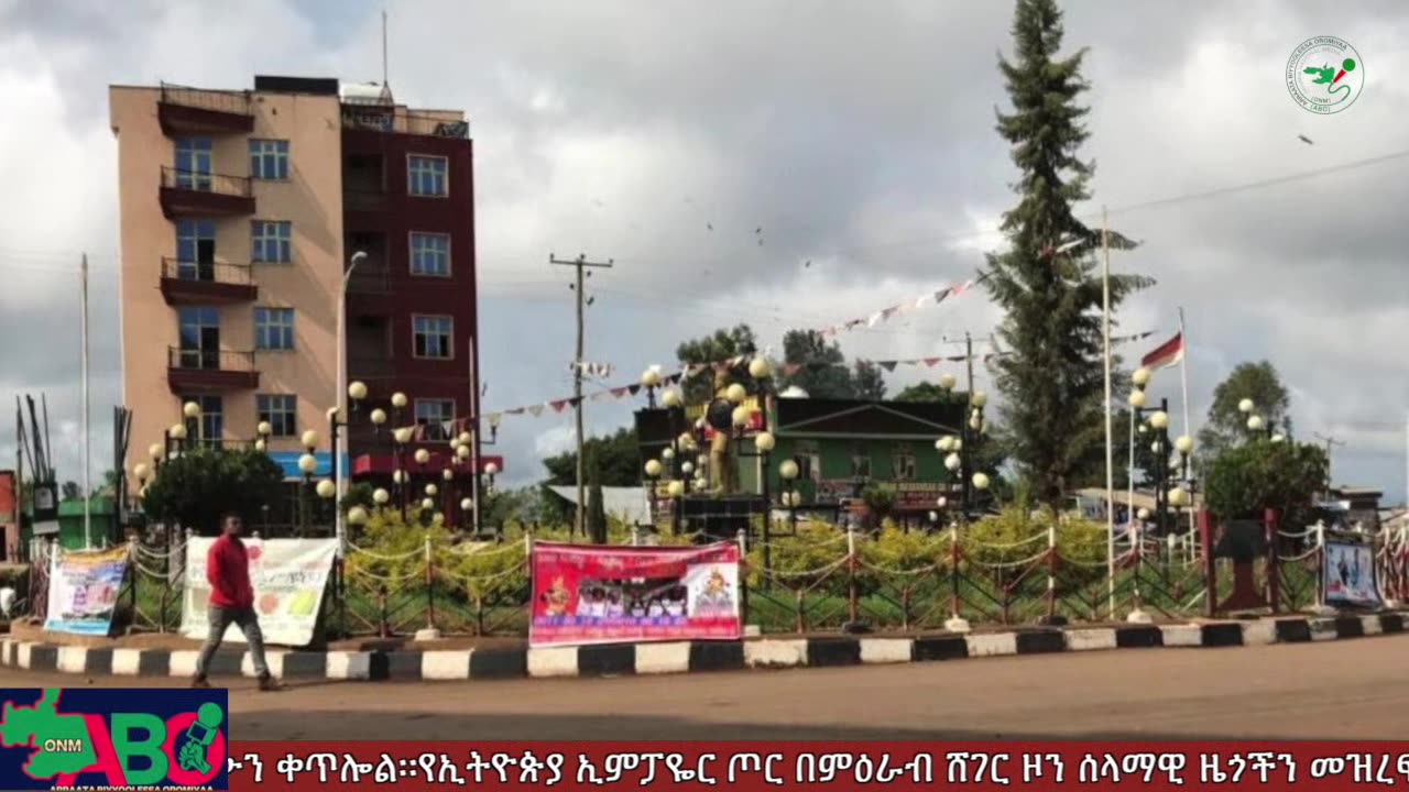 ጥቅምት 28፣ 2024 ONM-ABO እለታዊ የኦሮሞ ነፃነት ሰራዊትና የኦሮሚያ ውሎ!