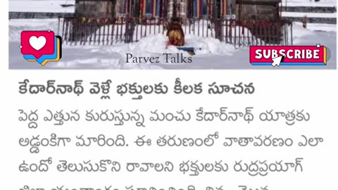 కేదార్నాథ్ వెళ్లే భక్తులకు కీలక సూచన..!