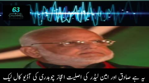 Ijaz chohdry ki Audio Call leak