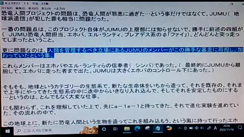 本当の真実76 恐竜人間たち