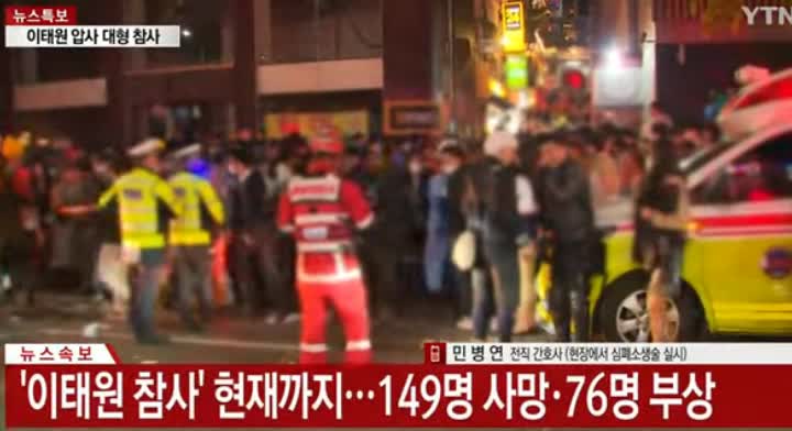 이태원 사고 당시 전직 간호사의 증언