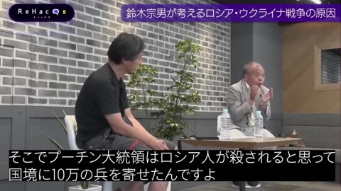 鈴木宗男氏 維新除名記念👏✨ 【🇷🇺が🇺🇦を侵攻した決定的理由】