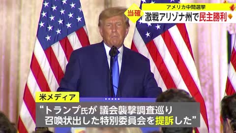 激戦アリゾナ州で民主勝利 アメリカ中間選挙_2