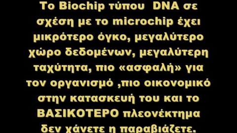 ΟΛΗ Η ΑΛΗΘΕΙΑ ΓΙΑ ΤΑ ΒΙΟΤΣΙΠ DNA