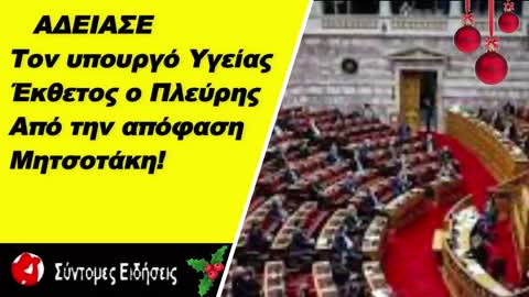 Κατά του υποχρεωτικού εμβολιασμού τασσόταν ο υπουργός Υγείας – Έκθετος από την απόφαση Μητσοτάκη!