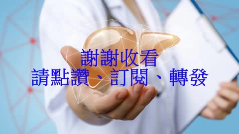 非酒精性脂肪肝（NAFLD） 發生原因、症狀、診斷、治療