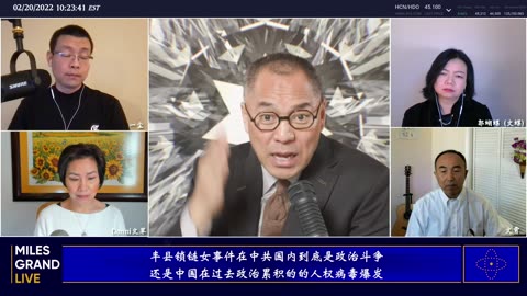 20220220文贵先生直播：中俄欲改国际秩序；乌克兰成较量战场；锁链女事件政治化；国共斗争间谍下场