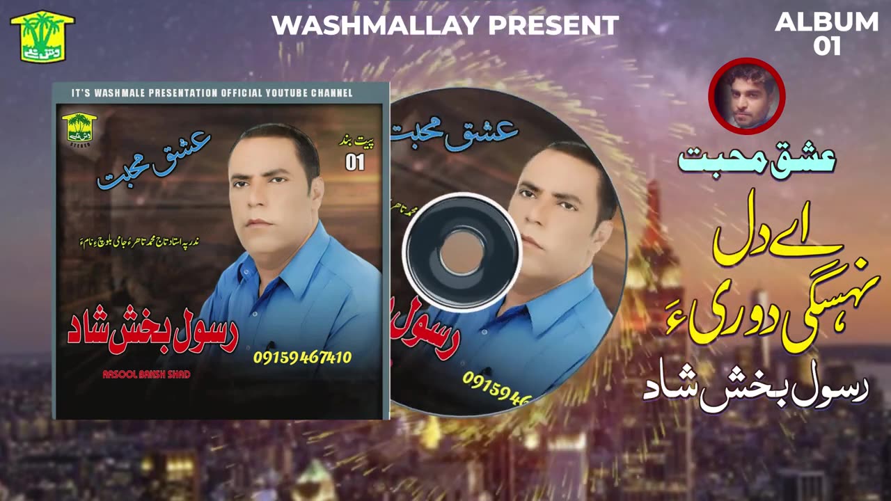 He Dil Nasagi Doori Ah | Rasool Bakhsh Shad | Balochi LOve Song | 2023 | Washmallay Production