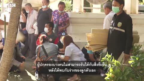 กราดยิงหนองบัวลำภู : ภาพสะเทือนใจ ครอบครัวเด็กที่เสียชีวิตรอรับศพ - BBC News ไทย