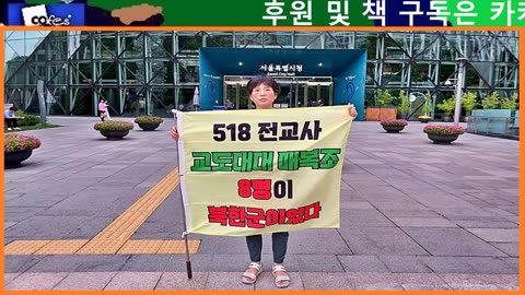 518 북한군 증거 앞에서 육군본부의 비굴한 태도 직접 들어 보세요!