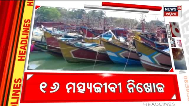 Top Headlines | Odisha News Today | Odia Latest News | Headlines | 16th Jan 2022 | Odia News