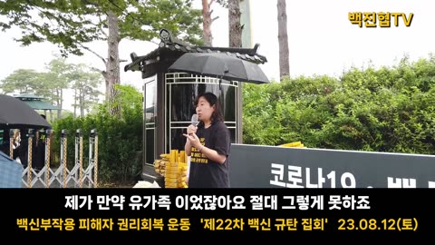 [#62] 교육부장관은 백신 피해 학생들 현황 파악조차 하지 않고, 피해학부모를 외면하고 있다