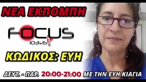 Κωδικός Εύη - 14/07/2023