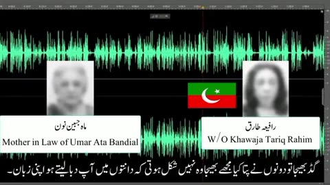 leaked audio of allegedly honourable CJP #JusticeUmarAtaBandial’s mother lawyer Khawaja Tariq