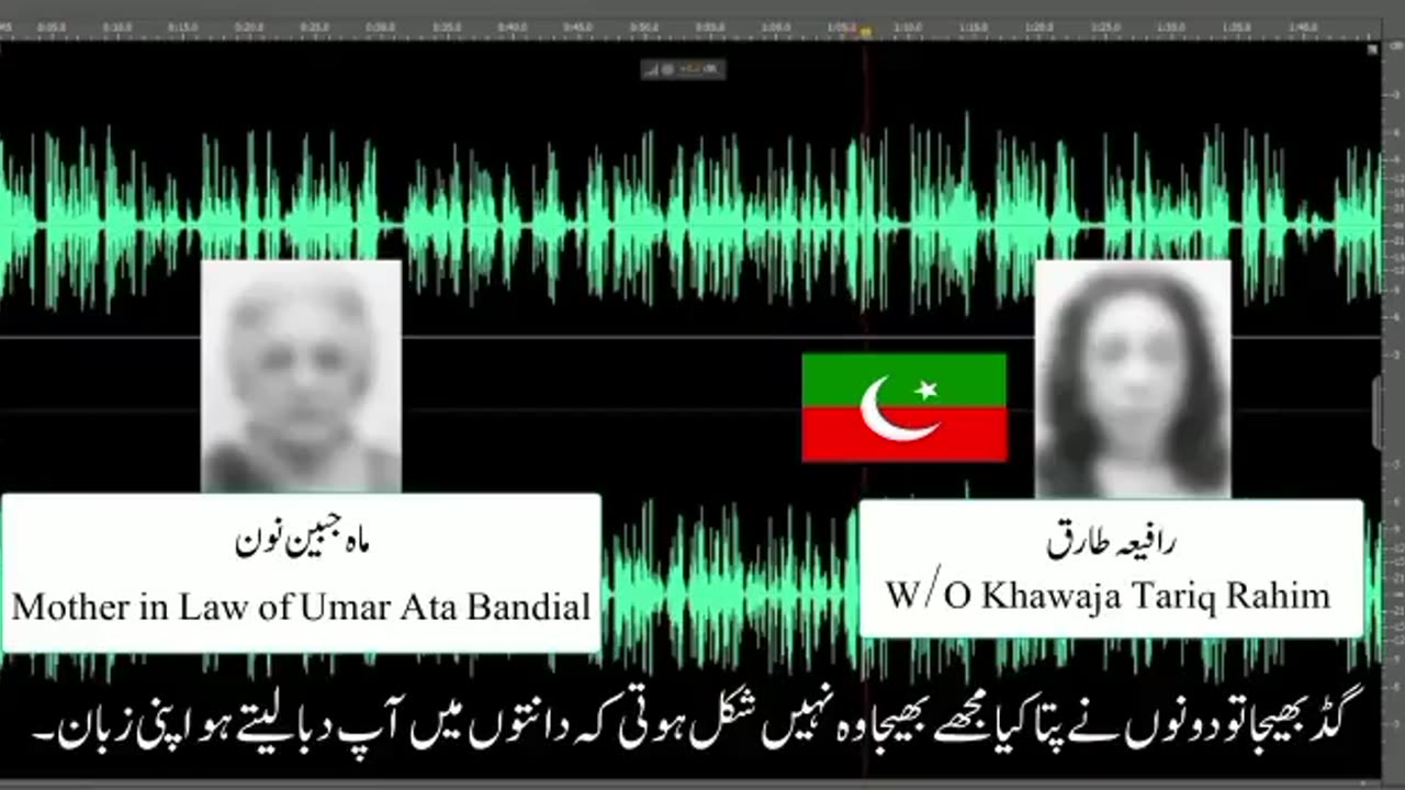 leaked audio of allegedly honourable CJP #JusticeUmarAtaBandial’s mother lawyer Khawaja Tariq