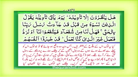 Holy Quran- Para 8 - Juz 8 Wa law annana HD Quran Urdu Hindi Translation