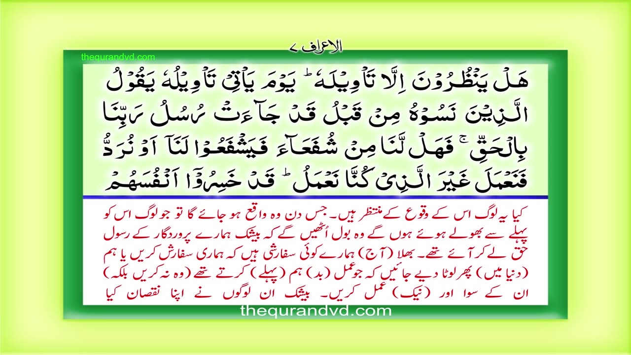 Holy Quran- Para 8 - Juz 8 Wa law annana HD Quran Urdu Hindi Translation