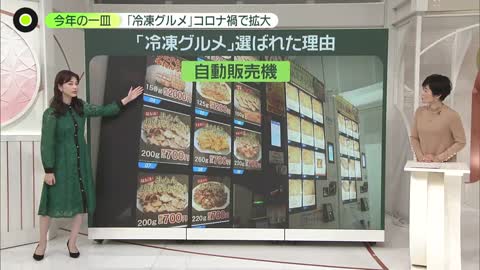 【冷凍グルメ】冷凍食品ではなく…飲食店のメニューをそのまま冷凍したもの