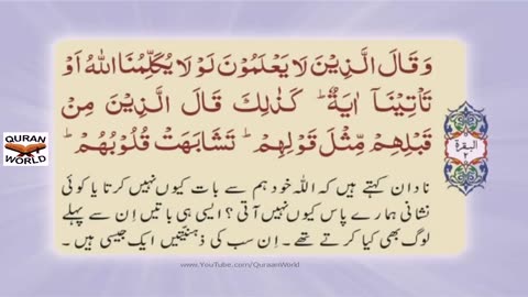 Surah Al Baqra Chapter 2 Quran with Urdu Translation