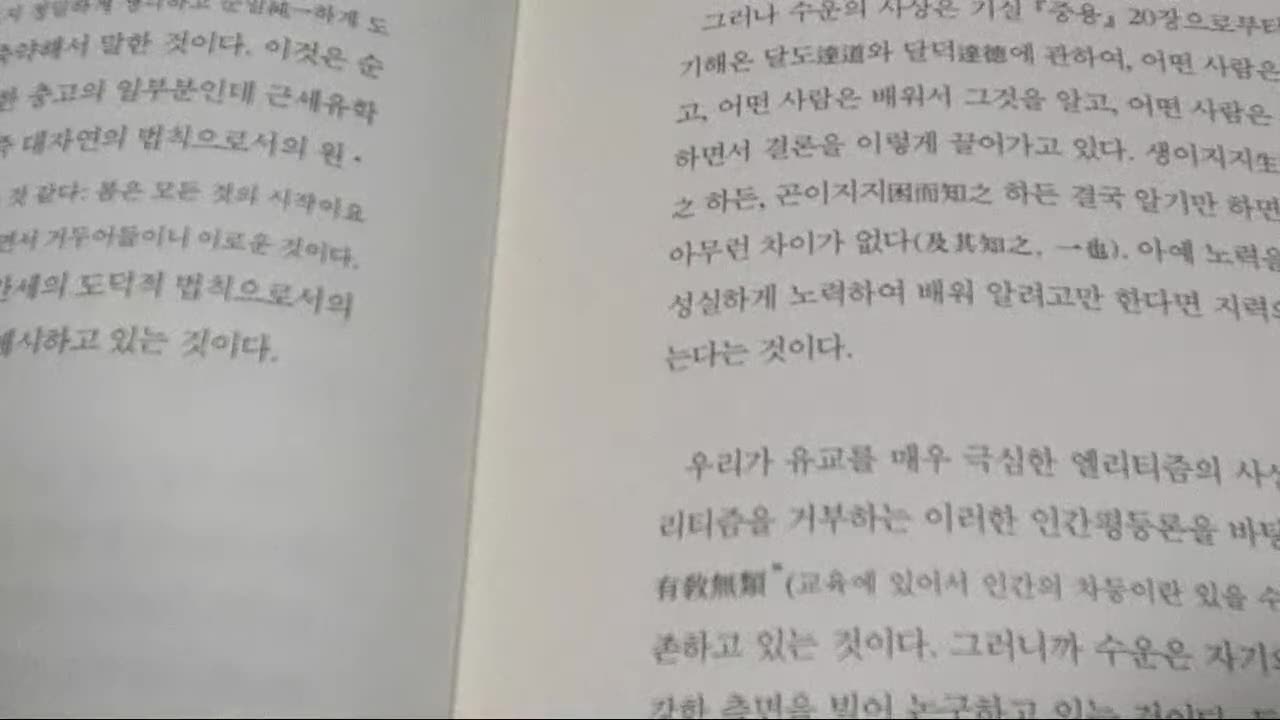 동경대전 2, 도올김용옥, 동학론, 포덕문, 최수운, 수덕문, 동학론, 아이덴터티, 서학, 서양의 길, 주문, 歎道儒心急, 東學論, 論學文, 海月跋文, 劍訣, 畢頌, 立春詩,祝文