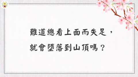 《安士全書》－欲海回狂－決疑論(2)