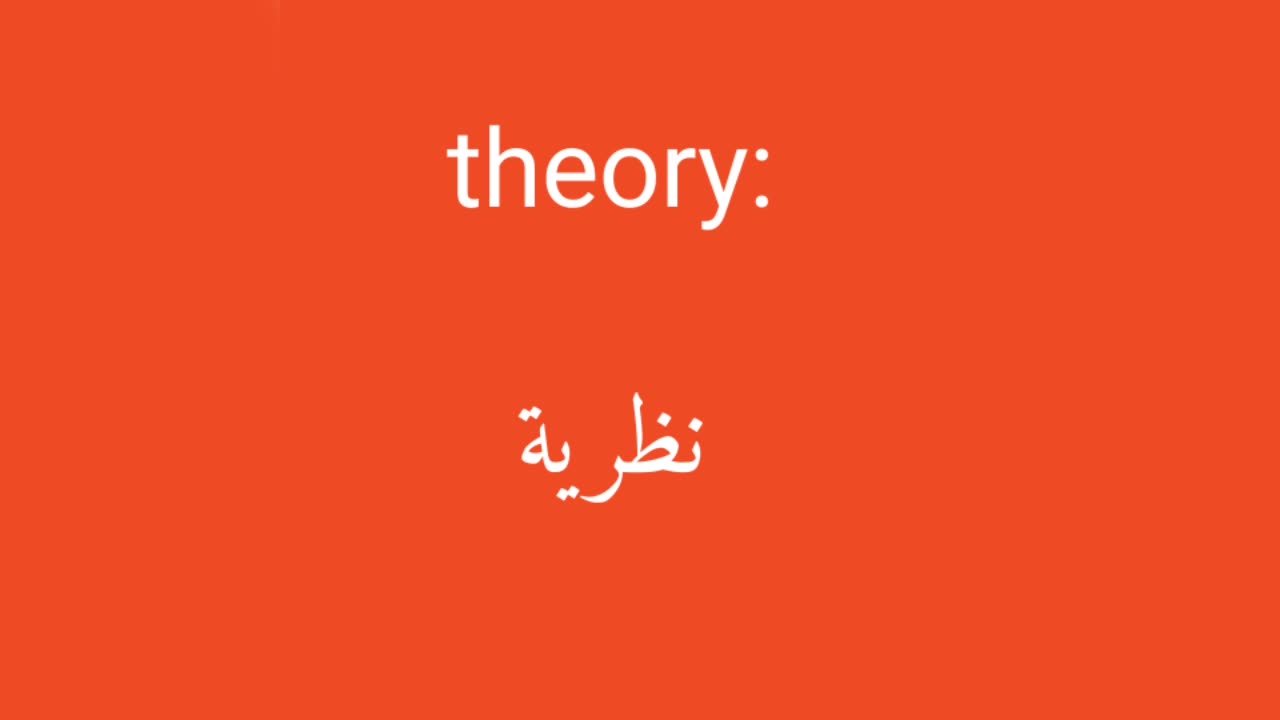 Theory معنى كلمة