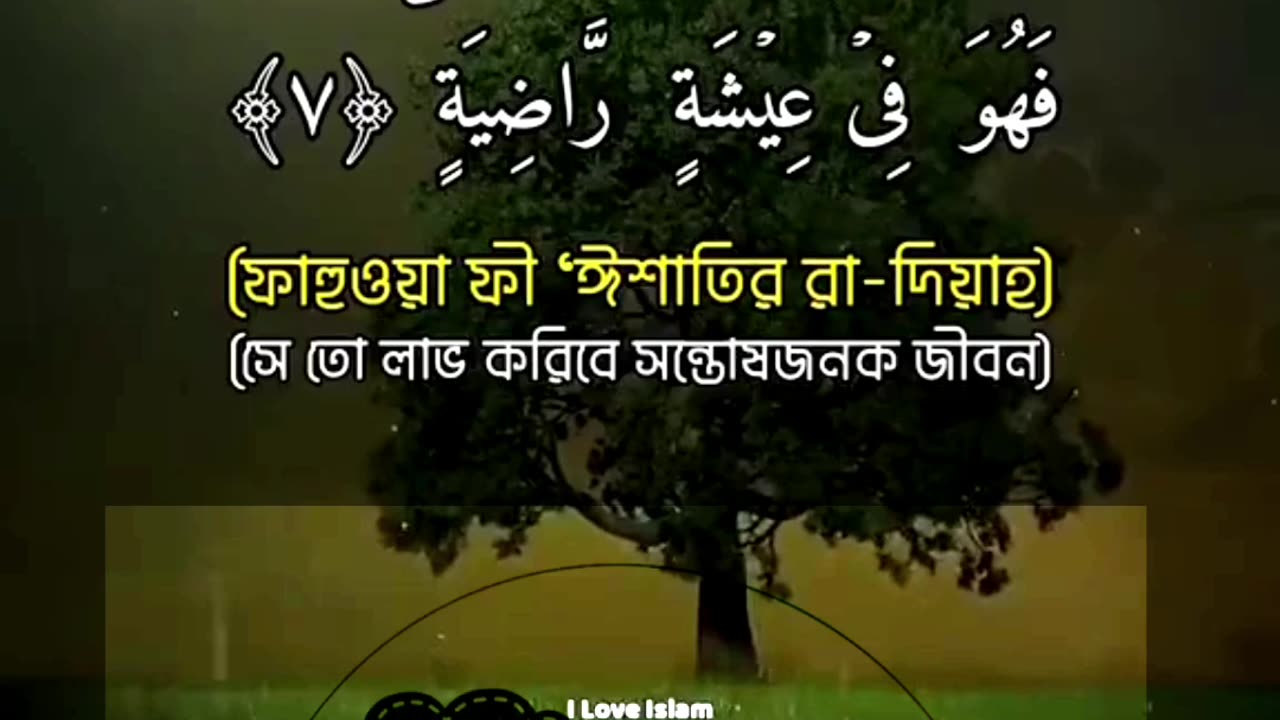 আল ক্বারিয়াহ্