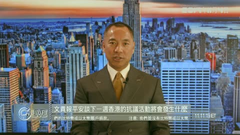 20191104 四中全会是给香港的巨大礼物 CCP区块链挑战美国核心地位