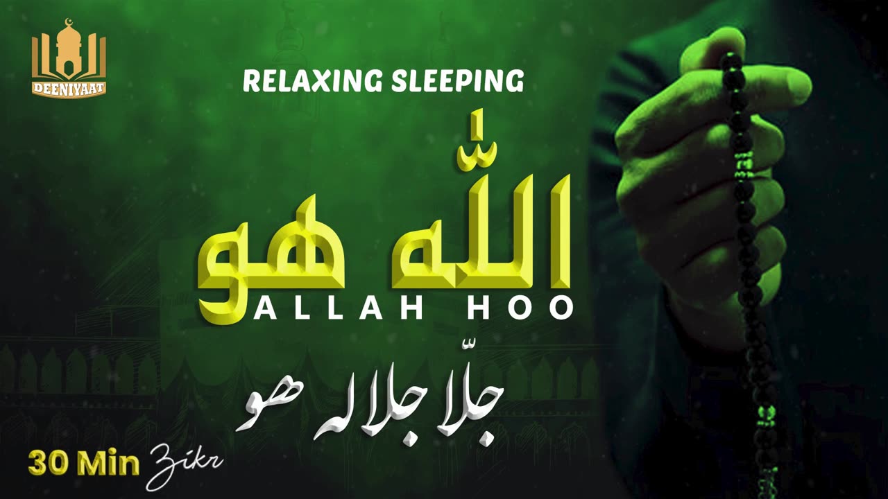 Best Zikr اللہ ھو جلّا جلالہ ھو | Solve Any Problems | 30 Min Zikr | Relaxing Sleep | Listen Daily