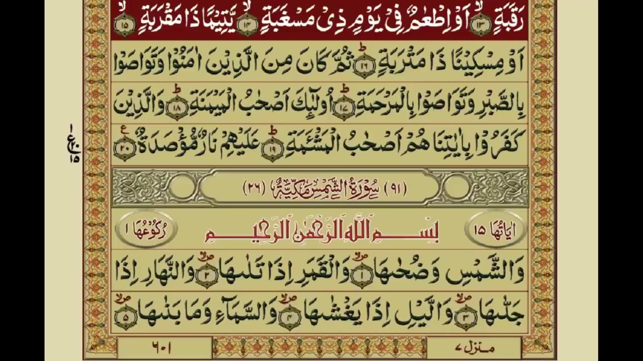 Surah Al Balad With Urdu Translation | Voice of Quran | Voice of Islam