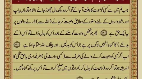 Quran 2 para with urdu translation «part 25»