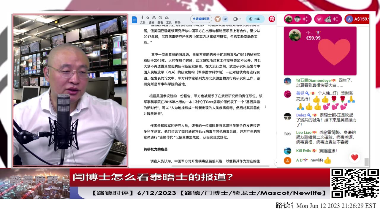 【路德时评】闫博士解读泰晤士报对中共军方生物武器计划报道的解读;6/12/2023【路德/闫博士/Newlife/骑龙士】